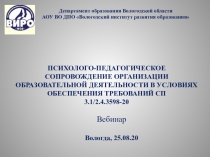 Психолого-педагогическое сопровождение организации образовательной деятельности