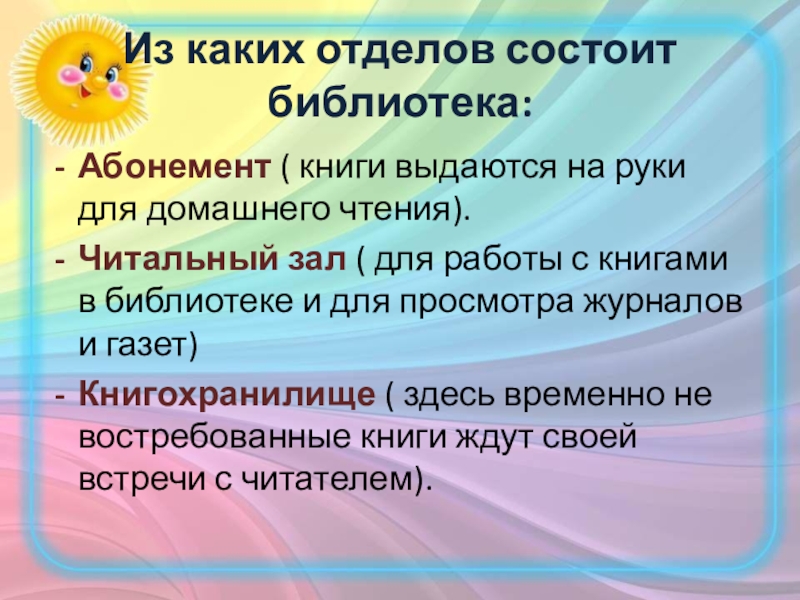 Библиотека состоит. Из каких отделов состоит библиотека. Абонемент и библиотека сложное предложение. Из каких книг состоит библиотека. Из каких книг состоит библиотека домашняя.