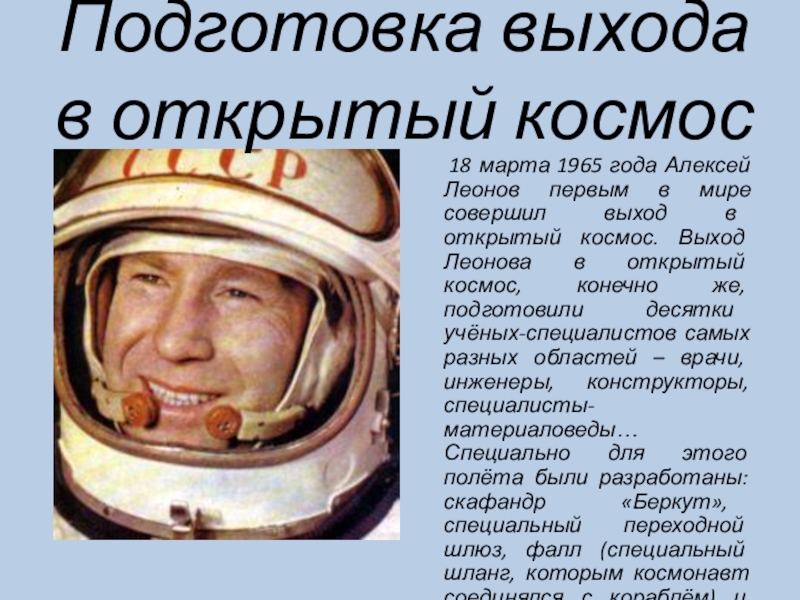 Выход человека в открытый космос 1965