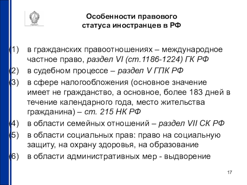 Правовой статус в правовом праве. Особенности правового статуса. Правовой статус иностранцев. Особенности правового статуса гражданина РФ. Правовое положение иностранцев в России.