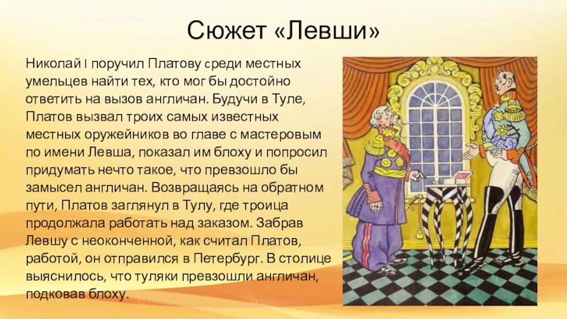 Краткое содержание л. Сюжет Левша. Лесков Левша сюжет. Левша краткое содержание. Краткий сюжет Левша.