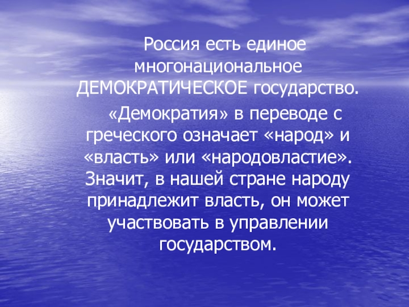 Демократия в переводе с греческого означает. Демократия в переводе с греческого означает власть народа. Демократия перевод с греческого. Демократия с греческого означает.