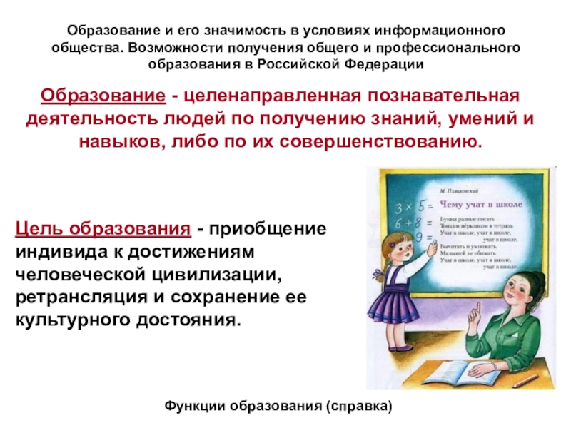 Получение 2 образования. Значимость образования в условиях информационного общества 8 класс. Образование и его значимость в условиях информационного общества ОГЭ. Значимость образования информационного общества в РФ. Образование и его значение.