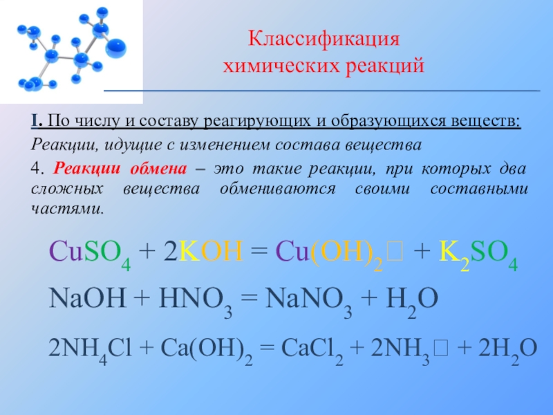 Установите соответствие между схемой химической реакции и веществом которое в данной реакции