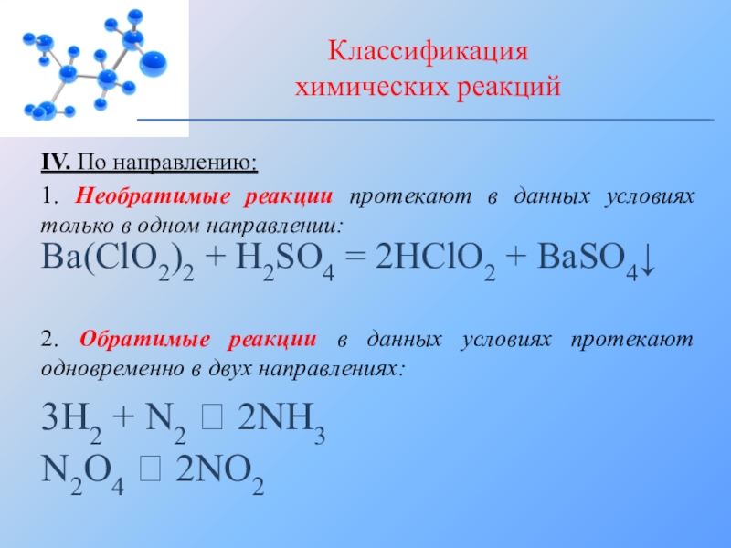 Химическая реакция презентация