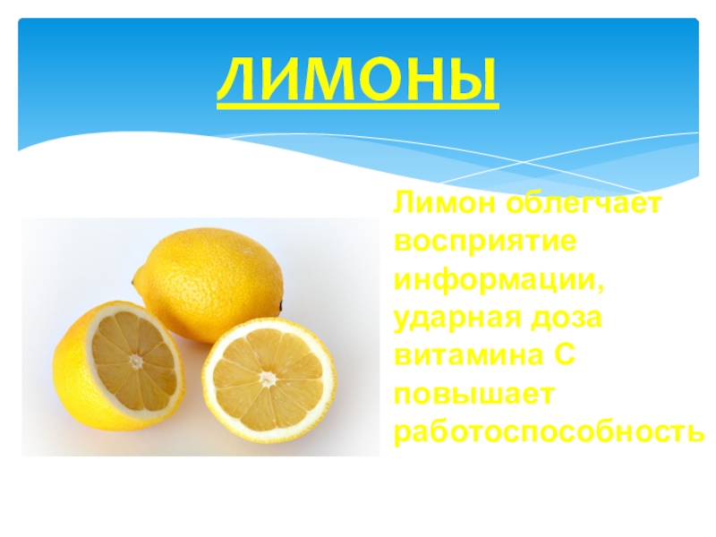 Витамин с при простуде ударная. Слово лимон. Схема слова лимон.