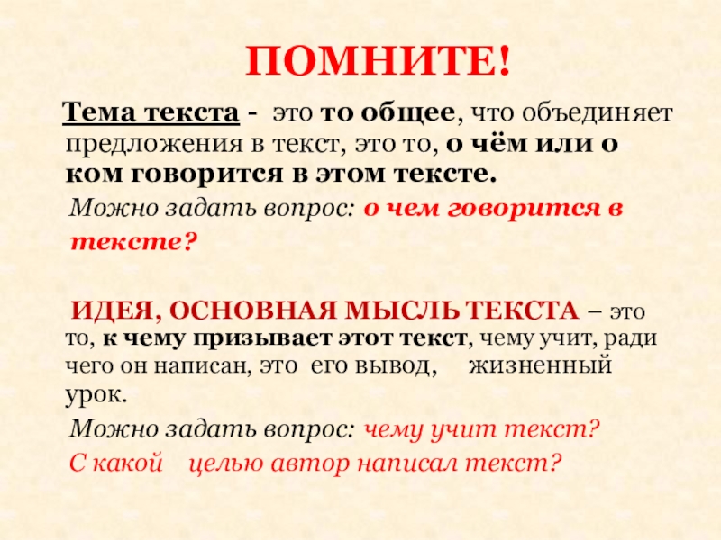 Соединен предложение. Тема текста. Текст тема текста. Тема текста это то. Что является темой текста.