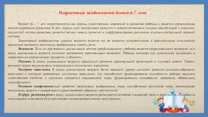 Презентация возрастные особенности детей 3 4 лет родительское собрание