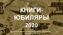 КНИГИ-ЮБИЛЯРЫ 2020
