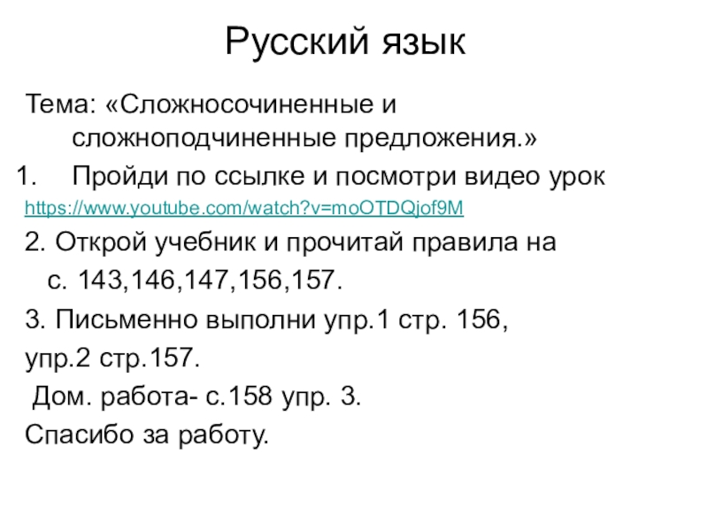 Презентация Русский язык