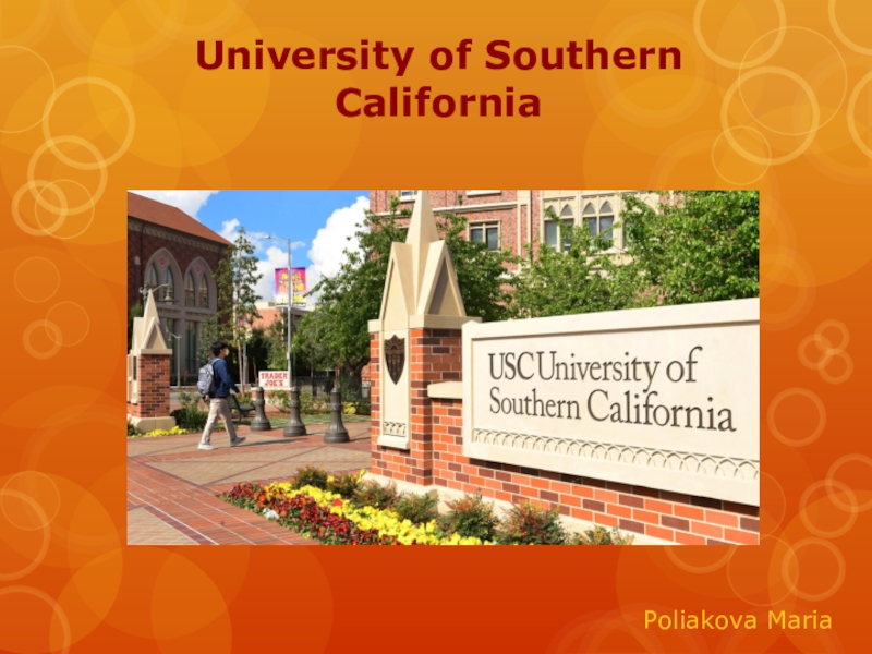 Презентация University of Southern California