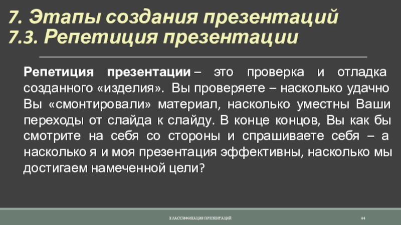 В какой последовательности идут этапы создания презентации репетиция с презентацией