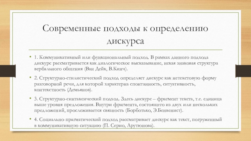 Дискурс анализ. Коммуникативный дискурс. Ван Дейк дискурс анализ. Дискурс Ван Дейк определение.