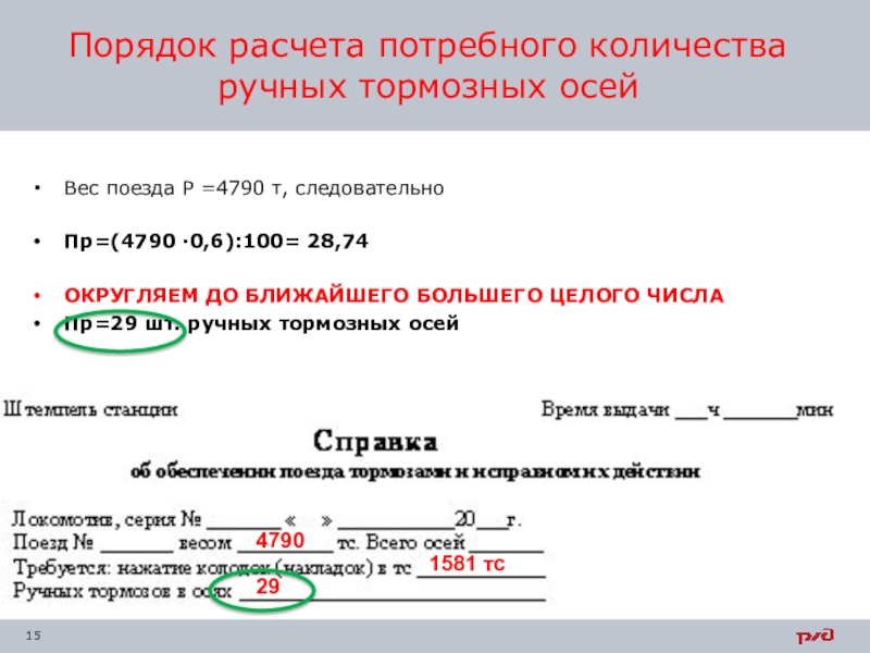 Количество тормозных осей