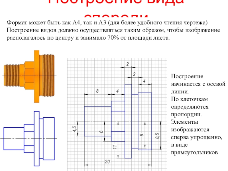 Размер детали для построения эскиза определяется с помощью