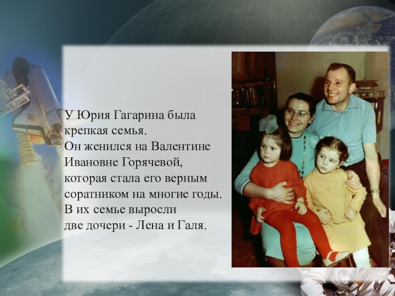 Семья гагарина жена и дети. Гагарин с дочками Леной и Галей.