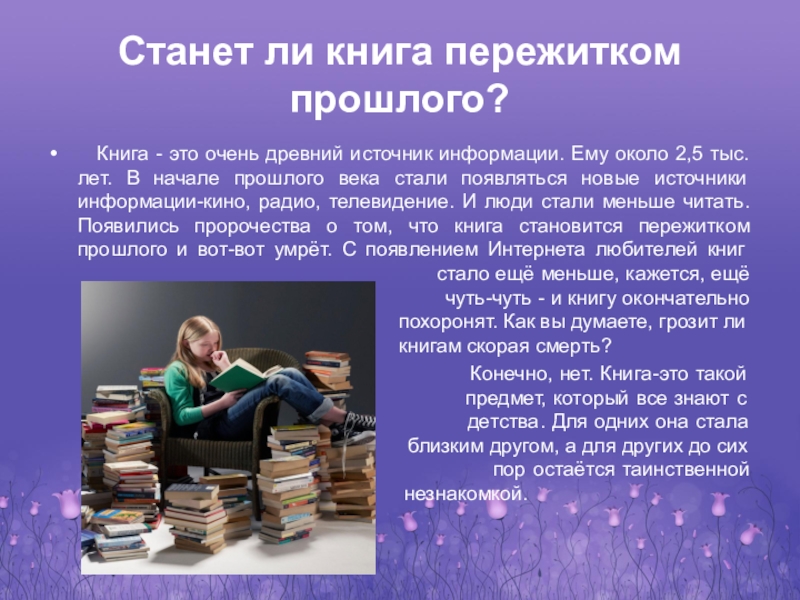 Многие люди предпочитают электронные книги традиционным печатным книгам как вы думаете почему