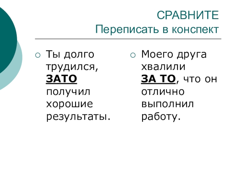 Союзы тоже также чтобы зато 7 класс презентация