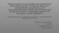 Федеральное государственное бюджетное образовательное учреждение высшего