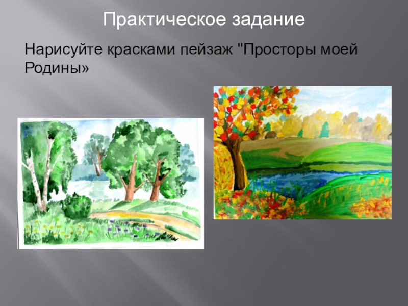 Пейзаж в русской живописи 6 класс