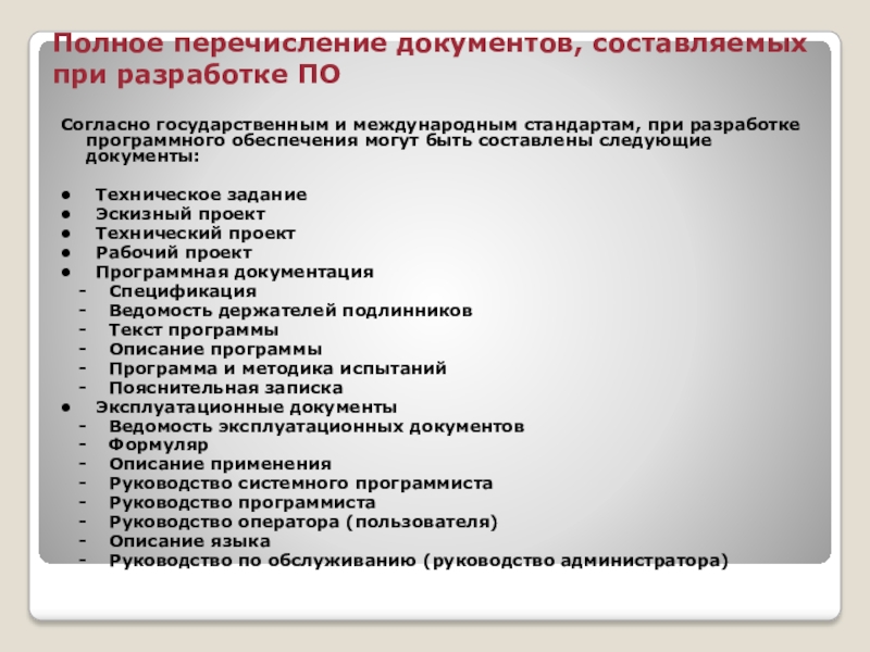 Какие из перечисленных документов. Перечислить документы. Перечисление в документе. Перечисления следующих документов. Какие документы составляют.