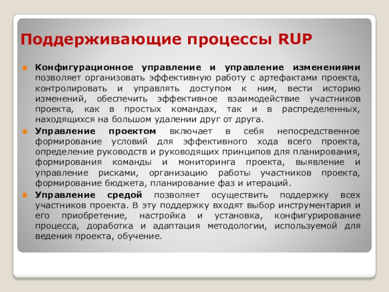 Процесс поддержания. Поддерживающие процессы. Основные поддерживающие и управляющие процессы. Поддерживающие процессы примеры. Поддерживающие (обеспечивающие) процессы.