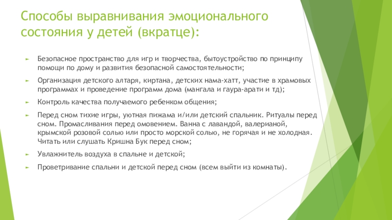 Метод выравнивания. Способы выравнивания. Методы передачи эмоционального состояния. Выравнивания эмоционального. Безопасное пространство.