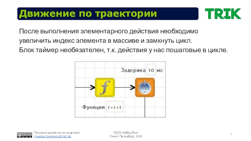 Как организовать движение по траектории в презентации