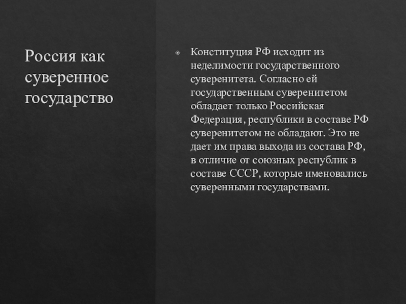 Подготовка проекта союза суверенных государств дата