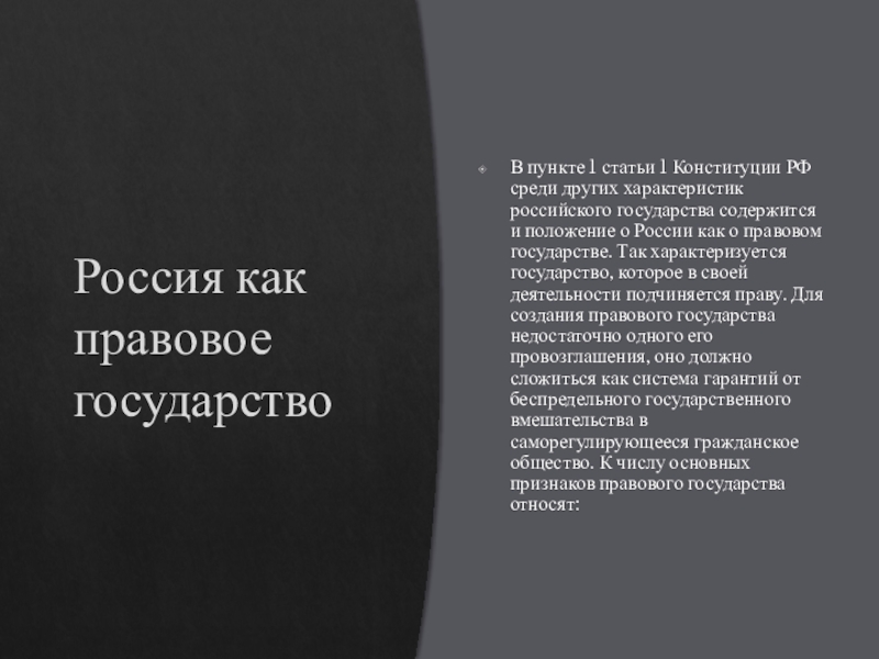 Характеристики российского государства статьи. Как характеризуется российское государство в статье 1 Конституции РФ.