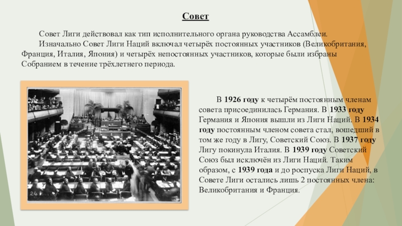 Лига наций ссср. Лига наций 1939. Япония вышла из Лиги наций в. Выход Японии из Лиги наций. Германия в Лиге наций 1939.