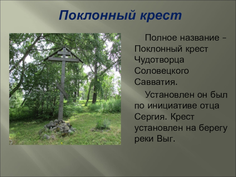 Родная земля родина поклонные кресты 2 класс конспект презентация и конспект