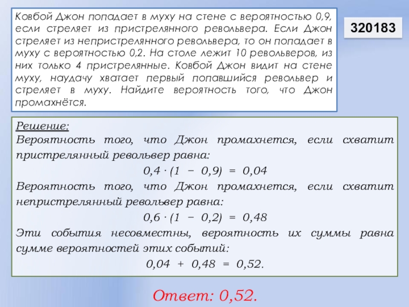 Вероятность события 8 класс презентация - 94 фото