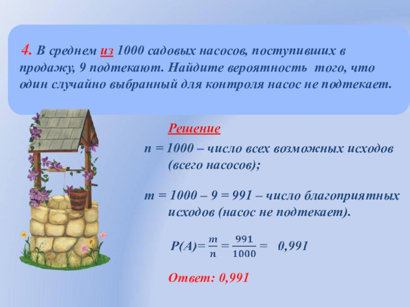 Теория вероятности 8 класс. Вероятность математика. Задачи по теории вероятности про квадратные числа. Задача по кругли стол теория вероятности. Как найти вероятность и того и того.