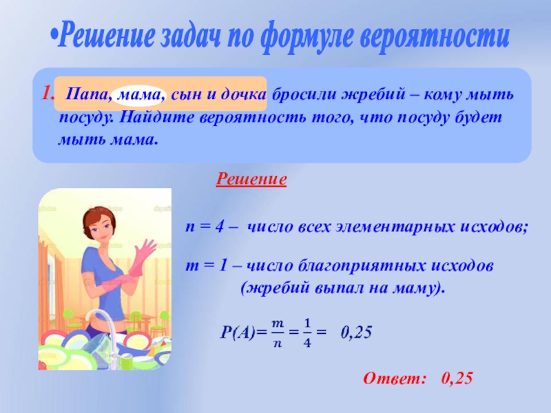 Как решать вероятность. Число элементарных исходов формула. Число благоприятных исходов формула. Число благоприятных исходов формула онлайн. Задачи на благоприятные исходы.