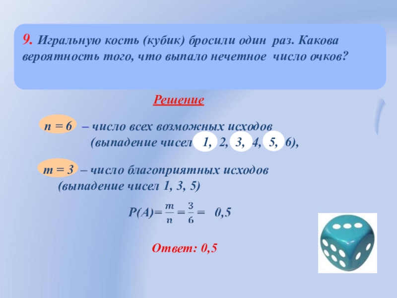 Теория вероятности презентация 11 класс мордкович