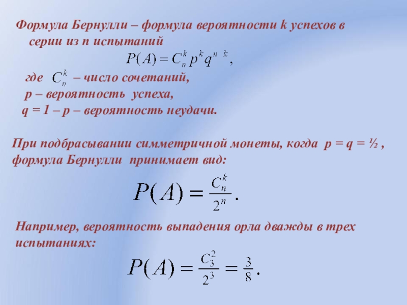 Схема бернулли калькулятор