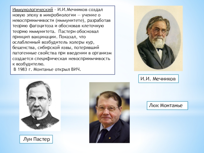 Мечников создал учение о клеточном иммунитете. Создатель клеточной теории иммунитета. Кого считают создателем клеточной теории иммунитета. Достижения Мечникова в микробиологии. Учение микробиологии Мечников.