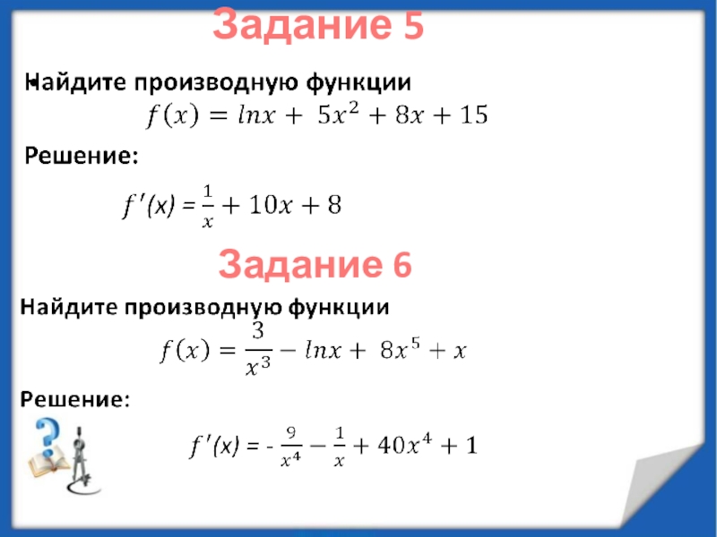 Задачи на производную проект