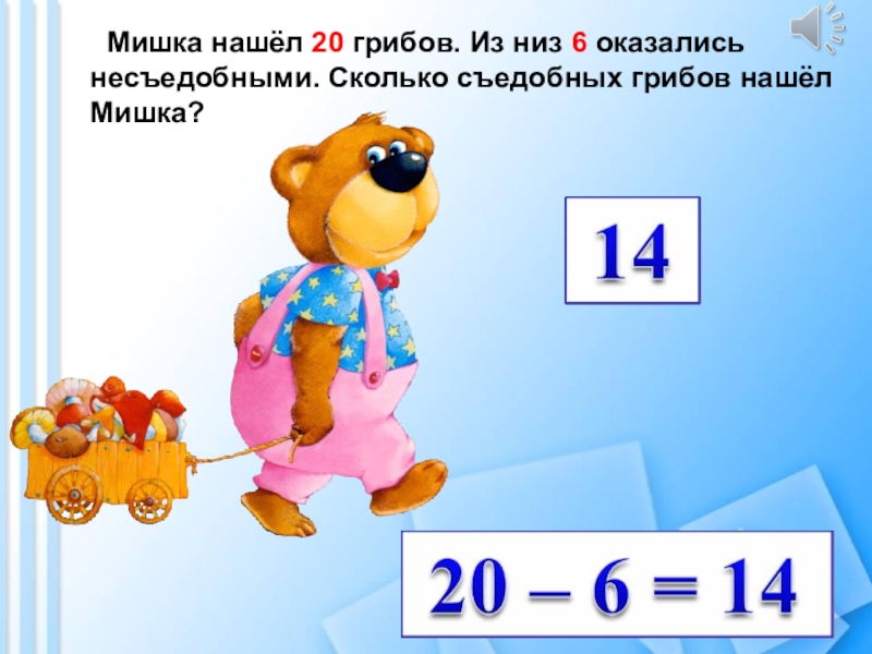 Презентация 14 про. Найдите 14 мишек. Выясняется 6встлщл.