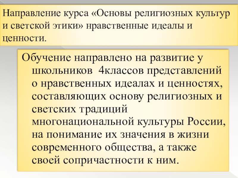 Нравственный идеал конспект