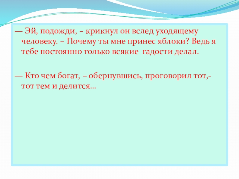 Вслед уходящему. Зачем льют воду вслед уходящему. Крикнуть вслед. Вслед уходящим.