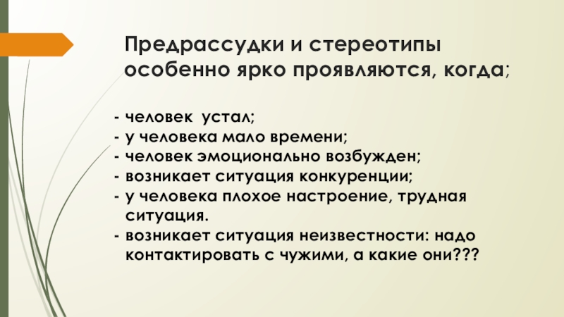 Предрассудки. Стереотипы и предрассудки. Предрассудки от стереотипов. Национальные предрассудки. Стереотип и предрассудок различия.