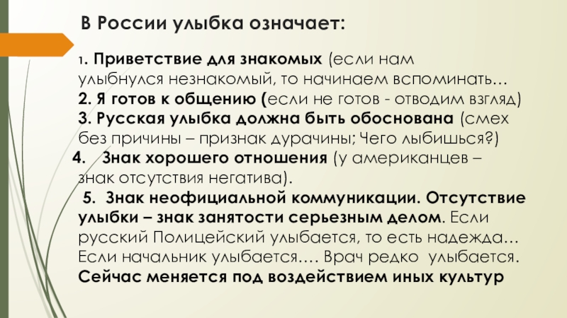 Что значит улыбка человека. Улыбка значение. Что обозначают улыбки. Ухмылка значение. Что означает Приветствие.