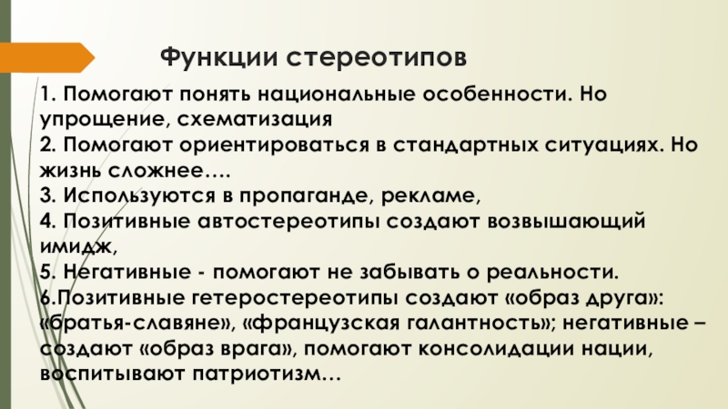 Штампы и стереотипы в современной публичной речи проект