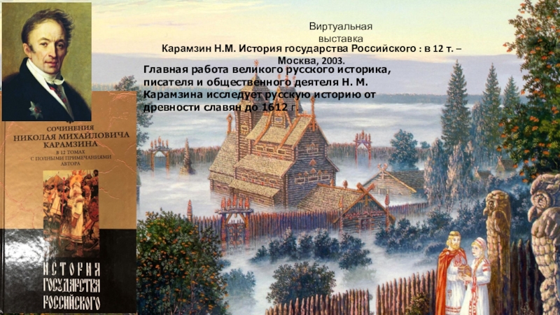 История государства российского украина