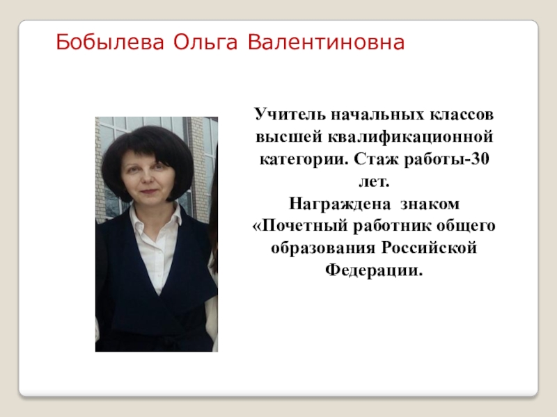 Информационная карта учителя начальных классов на первую категорию