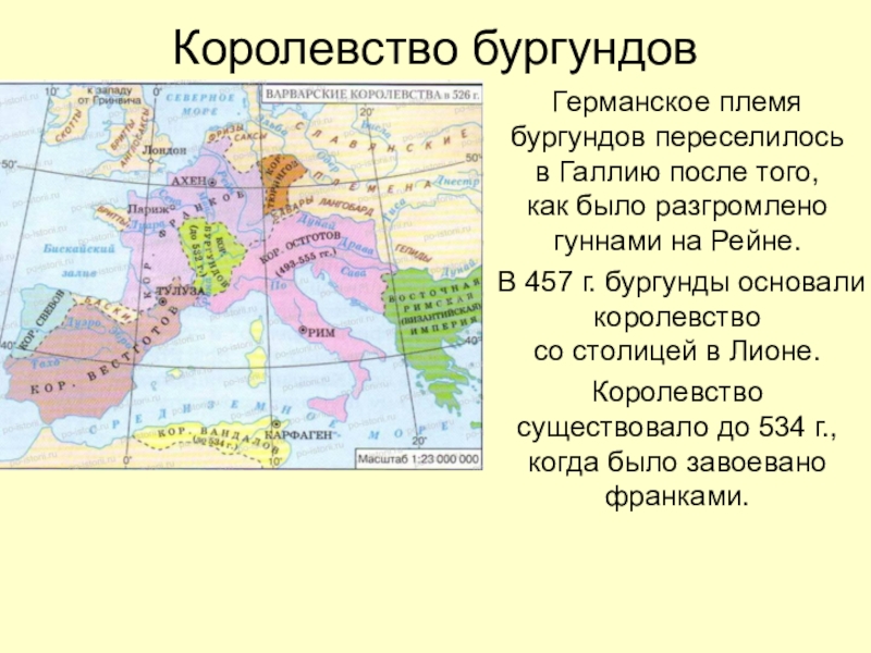 Королевства германцев. Королевство бургундов. Германские племена Бургунды. Королевство бургундов 5 век. Великое переселение Бургунды.