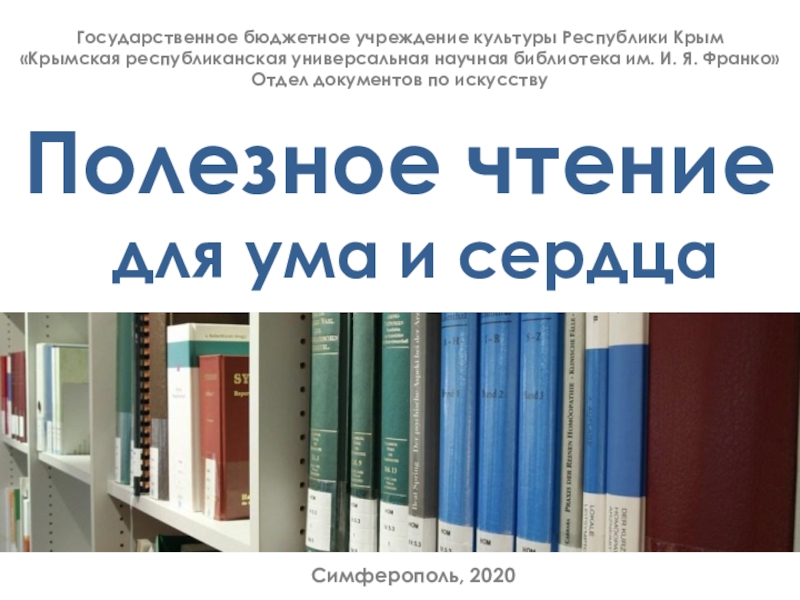 Государственное бюджетное учреждение культуры Республики Крым Крымская