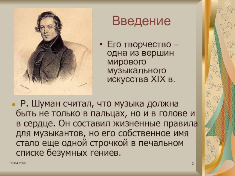 Роберт шуман биография и творчество презентация